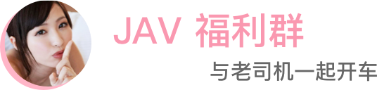JAV名优馆